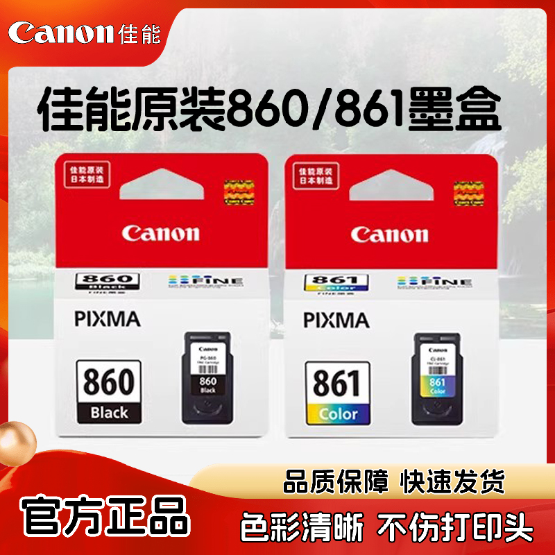 佳能（CANON）原装墨盒