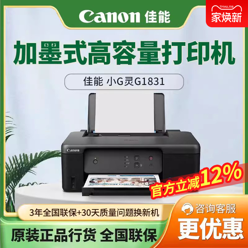 新品佳能彩色打印机家用