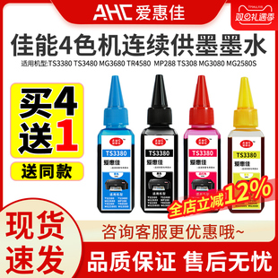 308 mg2580S 2812 mg3680ts3180 3836喷墨 3811 208 tr4580 爱惠佳墨水佳能打印机通用墨水黑彩ts3380 3080