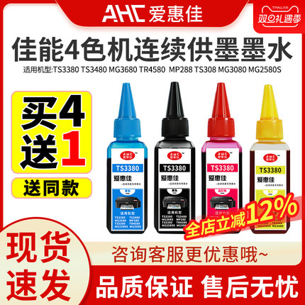 爱惠佳墨水佳能打印机通用墨水黑彩ts3380/mg3680ts3180/208/308/mg2580S/3080/tr4580/3811/2812/3836喷墨