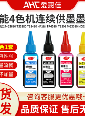 爱惠佳/MG3680/ts3380打印机一体机连供墨水适用于佳能/mx498/E518打印机墨水连供墨水加墨墨水注墨墨水惠普