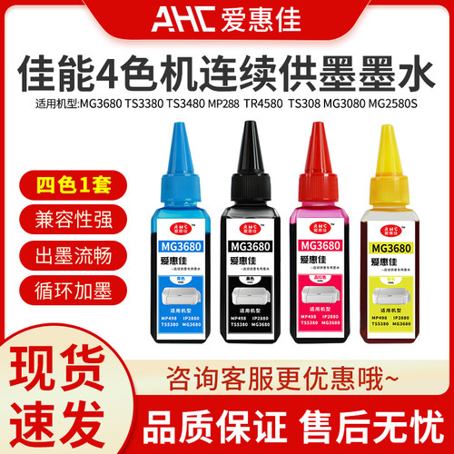 佳能爱惠连供适用于注墨打印机