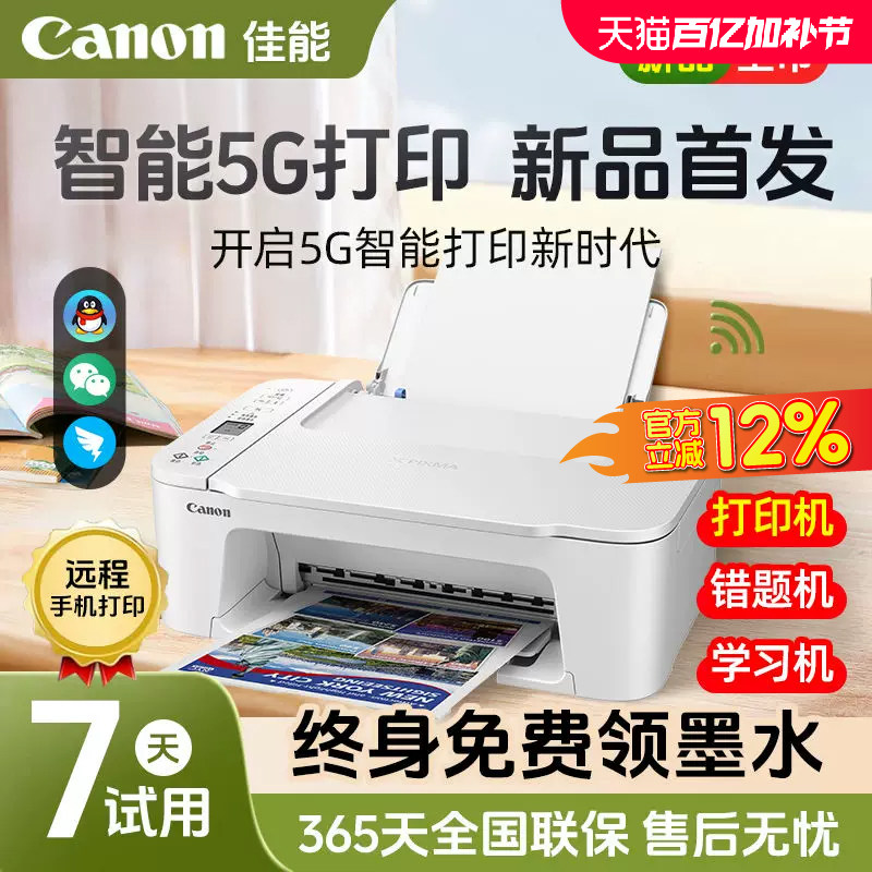 【新品首发】佳能ts3680/3480彩色喷墨打印机手机照片无线远程a4作业打印小型家用复印扫描一体机