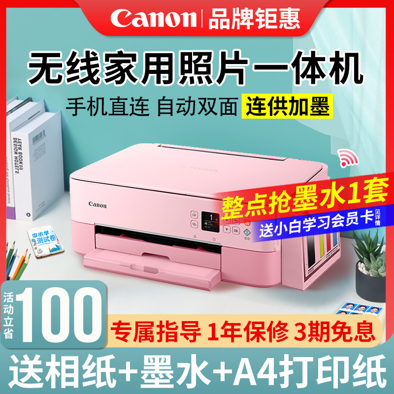 佳能ts5380彩色打印机复印一体机连供加墨复印机家用小型学生试卷喷墨家庭a4办公扫描手机无线WiFi照片远程