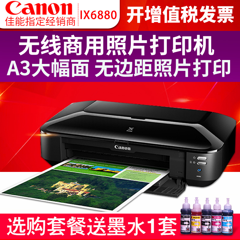 Canon IX6880 tốc độ cao phun màu máy in a3a4 ảnh màu đen và trắng tài liệu wifi điện thoại không dây