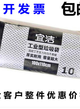 宜洁10只工业型垃圾袋100cmx110cm 加厚黑色垃圾袋环卫酒店Y-9876