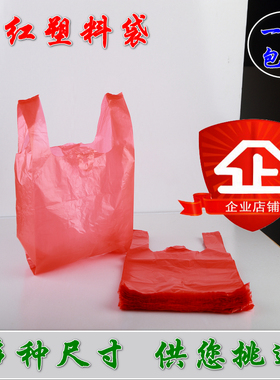 加厚款红色塑料袋超市购物袋卖菜袋提手袋背心袋方便袋礼品袋批发