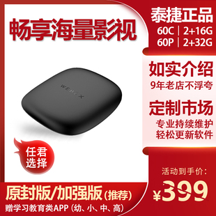 PRO电视盒子无线WIFI智能网络机顶盒高清播放器 WE60C 泰捷 WeBox