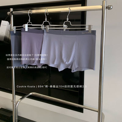 新款桑蚕丝10A抑菌无感裤2.0无痕舒适中腰舒适亲肤男士平角内裤头