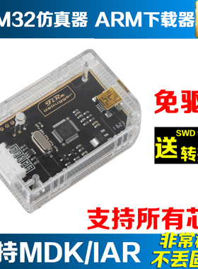 野火STM32仿真器调试器 ARM下载器 DAP编程器 可下载和在线调试