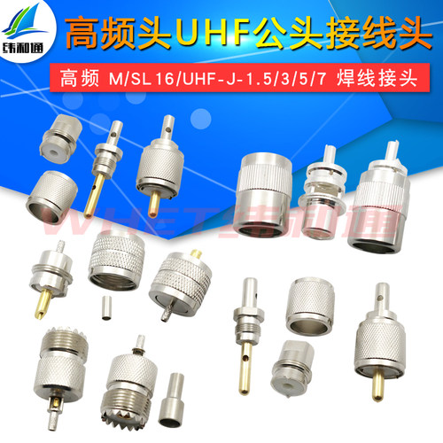 高频头UHF公头接线头 UHFJ-1.5-3-5-7 M公SL16公头做线头RG58/6/8