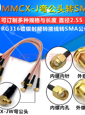 MMCX-J弯公头转SMA-K-J母头公头 sma转mmcx延长线 RG316线