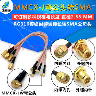 J母头公头 MMCX J弯公头转SMA RG316线 sma转mmcx延长线