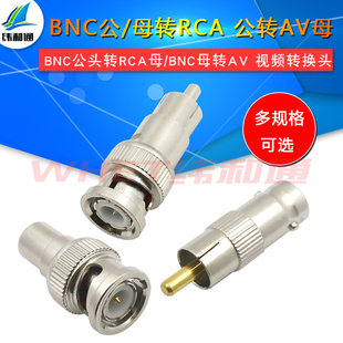 视频转换头接头 莲花公转BNC母 拍一件2个 AV转Q9母 BNC母转RCA公