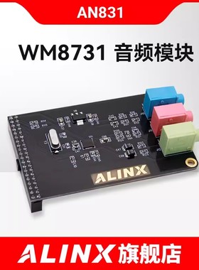 【黑金】音频模块 WM8731 配套 FPGA黑金开发板 AN831