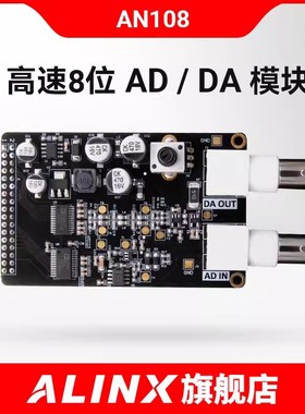 ALINX FPGA黑金开发板 高速AD模块 DA模块 数据采集 信号源 AN108