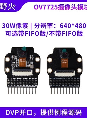野火秉火STM32OV7725摄像头带FIFO AL422B 替代OV7670 STM32驱动