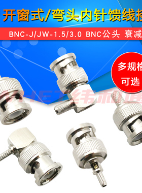 BNC-JW-1.5-3公头接头Q9弯式直角压接50-3RG58RG142RG400316馈线