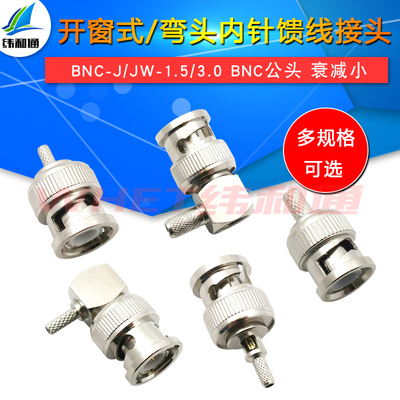 BNC-JW-1.5-3公头接头Q9弯式直角压接50-3RG58RG142RG400316馈线