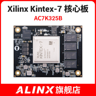 FPGA核心板Kintex XC7K325 黑金工业级 ALINX 7325 XILINX