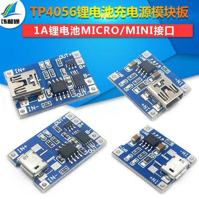 TP4056充电模块USB MICRO MINI接口1A锂电池专用充电板带过流保护