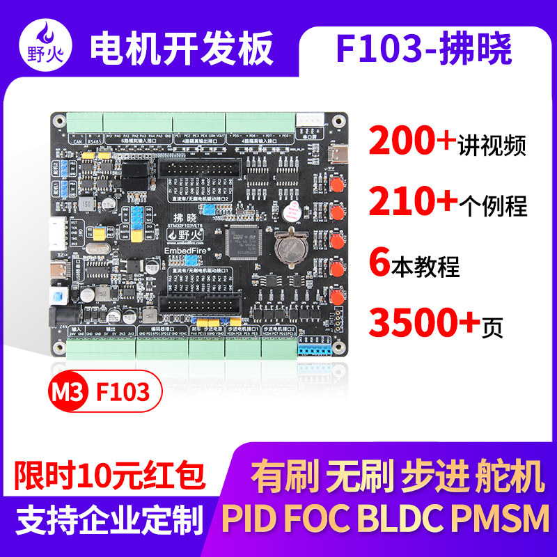 野火stm32f103无刷控制开发板