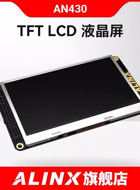 ALINX 黑金配套4.3