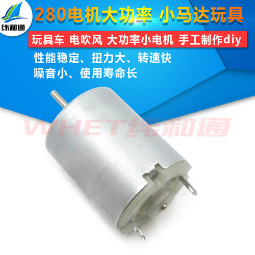 玩具车大功率手工小电机