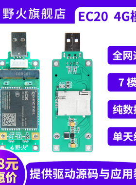 野火 4G通信模块 型号EC20 CEHCLG 配套6ULL系列开发板 提供源码