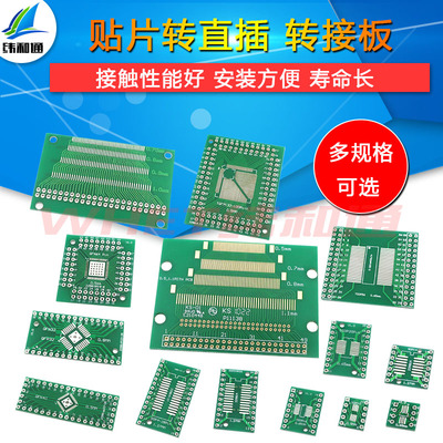 SOP转接板 SOP8 SOP10 SOP16 SOP28 TQFP QFN56/64 IC测试板PCB板
