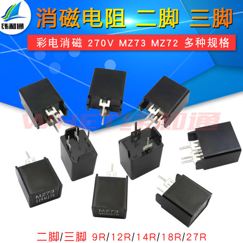 MZ73 270V 9欧 12欧 18欧 27欧 二脚 三脚