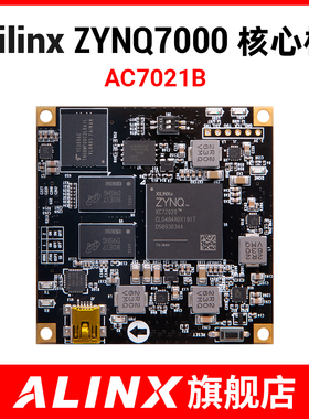 ALINX XILINX FPGA 核心板 黑金开发板 ZYNQ 7020 ARM EMMC工业级