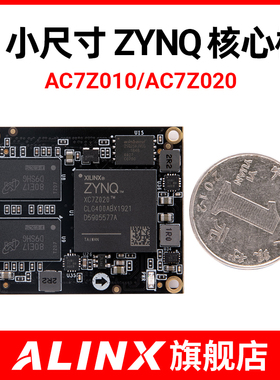 黑金ALINX XILINX ZYNQ FPGA核心板 开发板 ARM 7010 7020工业级