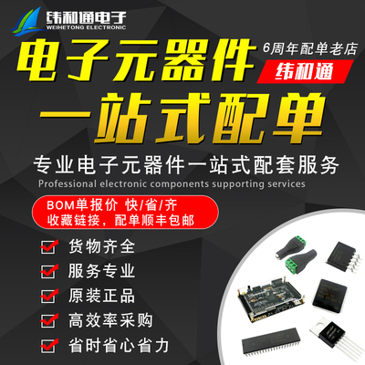 配单专业bom表大全电子元器件