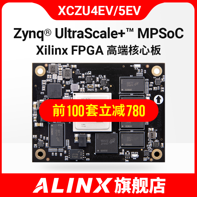 alinx工业级核心板