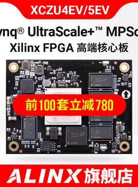 FPGA核心板ALINX Xilinx Zynq UltraScale+ MPSOC AI工业级 ZU4EV