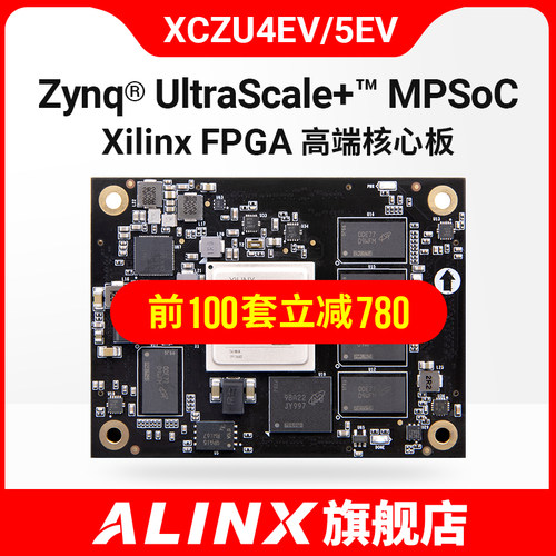 alinx工业级核心板