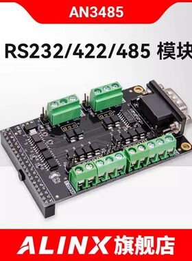 ALINX RS232/422/485 模块 配套 FPGA 黑金开发板 核心板 AN3485