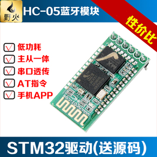 野火HC-05主从机一体蓝牙模块 串口透传 手机APP控制 无线传输