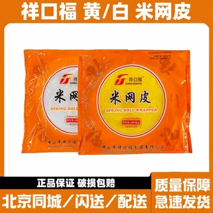 祥口福食用米网皮黄丝网皮薄饼春卷皮金丝脆皮红米肠半成品面包丝