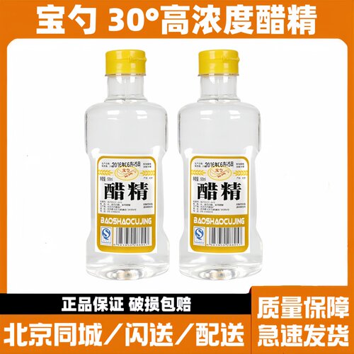 宝勺醋精30度高浓度泡脚醋白醋500mlx2瓶洗垢泡脚厕所去味多用途