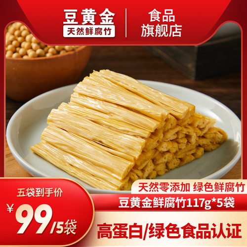 豆黄金天然腐竹价格 豆黄金天然腐竹图片 星期三