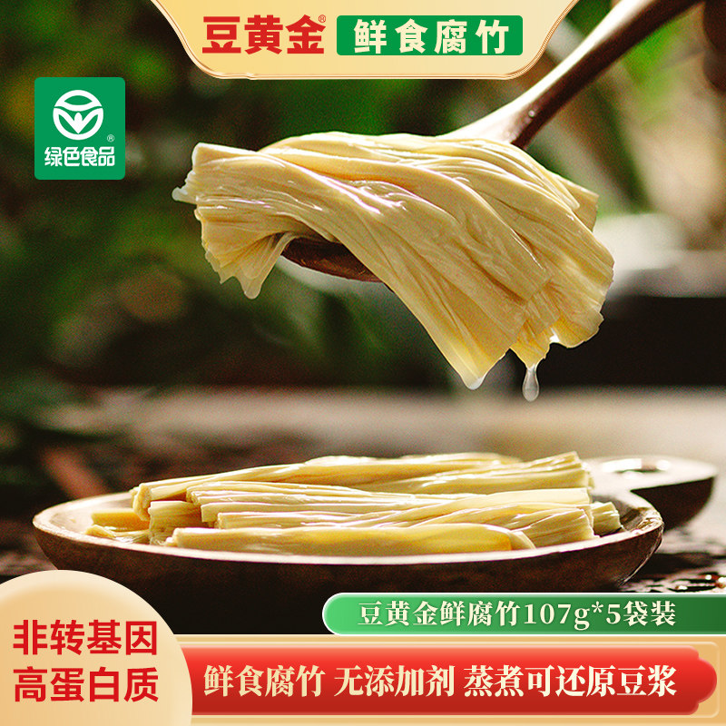豆黄金鲜腐竹即食非转基因无添加剂豆浆头层鲜腐竹段绿色食品107g