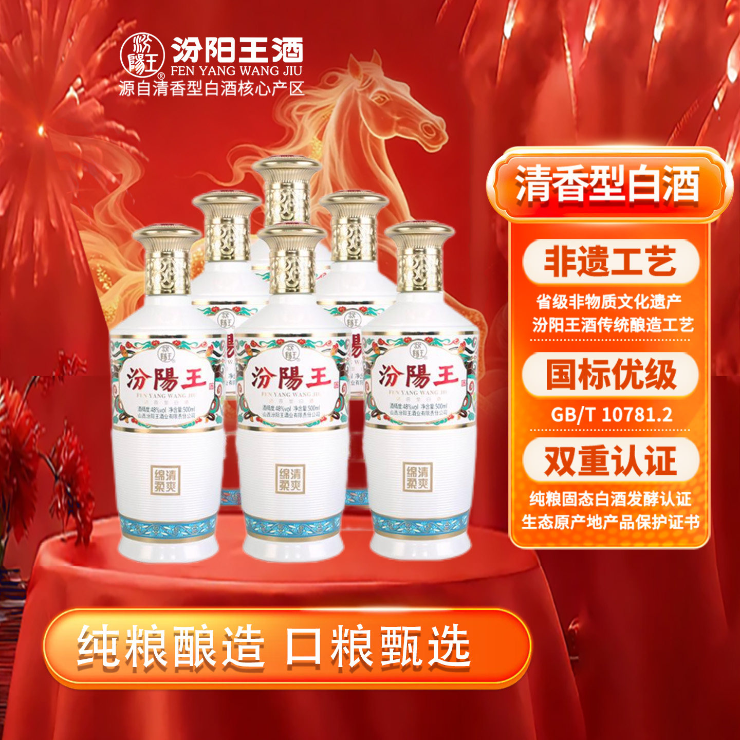汾阳王48度白瓷清爽绵柔500ml*6瓶装清香型白酒纯粮酿造商务宴请
