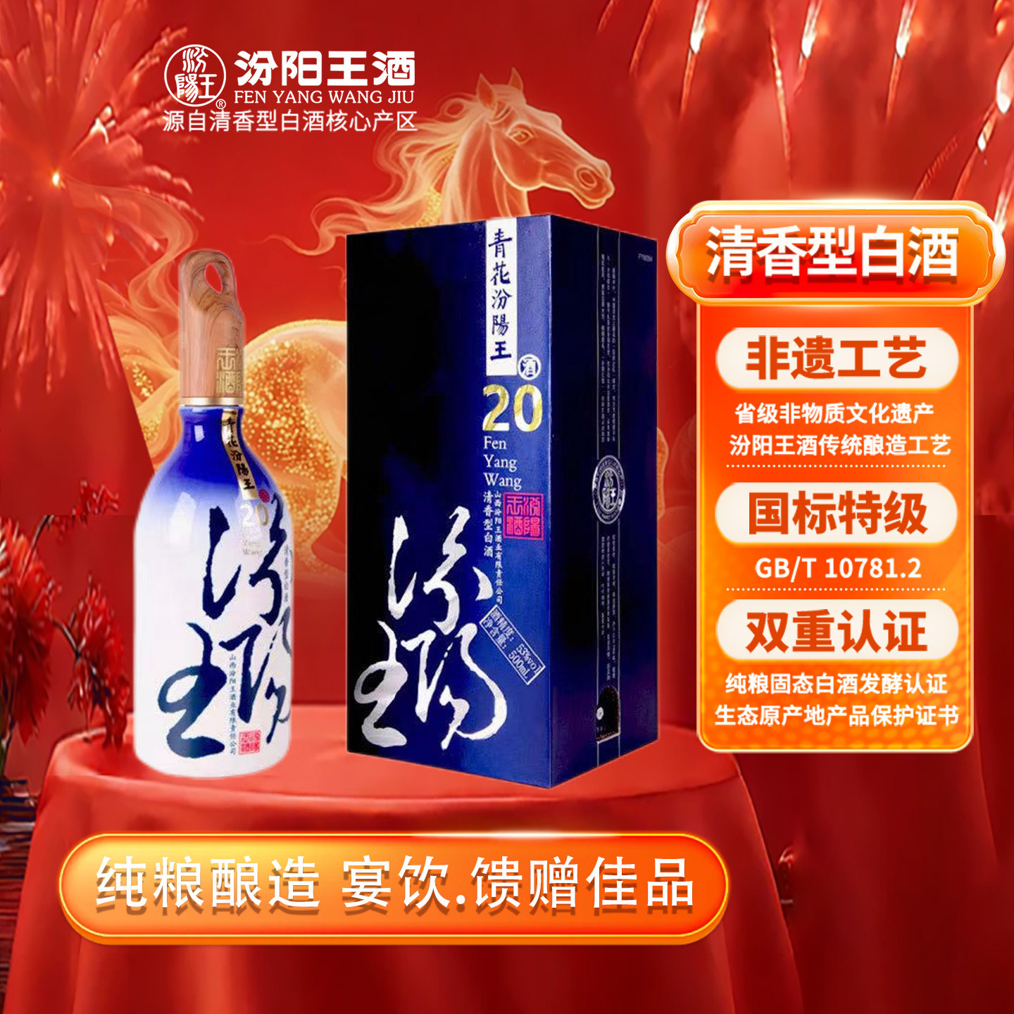 【高端礼盒】汾阳王53度青花20 500ml*1瓶清香型白酒礼盒纯粮食装