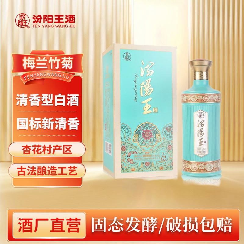汾阳王 梅兰竹菊礼盒装53度清香型白酒500ml*1盒/6盒整箱送礼亲友