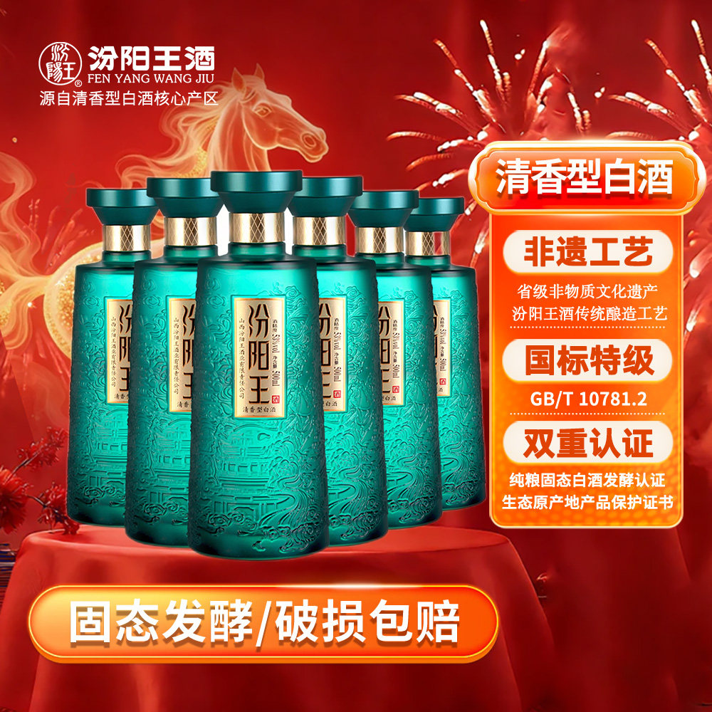 汾阳王42度53度水墨江山500ml*6瓶光瓶整箱装纯粮酿造清香型白酒