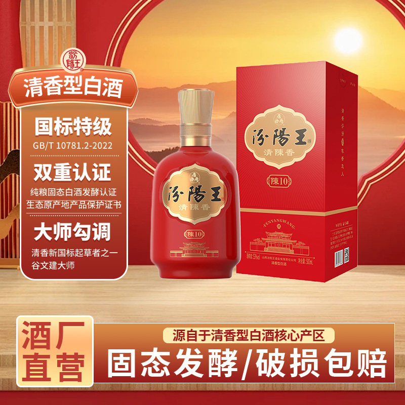 山西名酒汾阳王53度陈香10清香型白酒500ml/瓶礼盒送礼佳品纯粮食