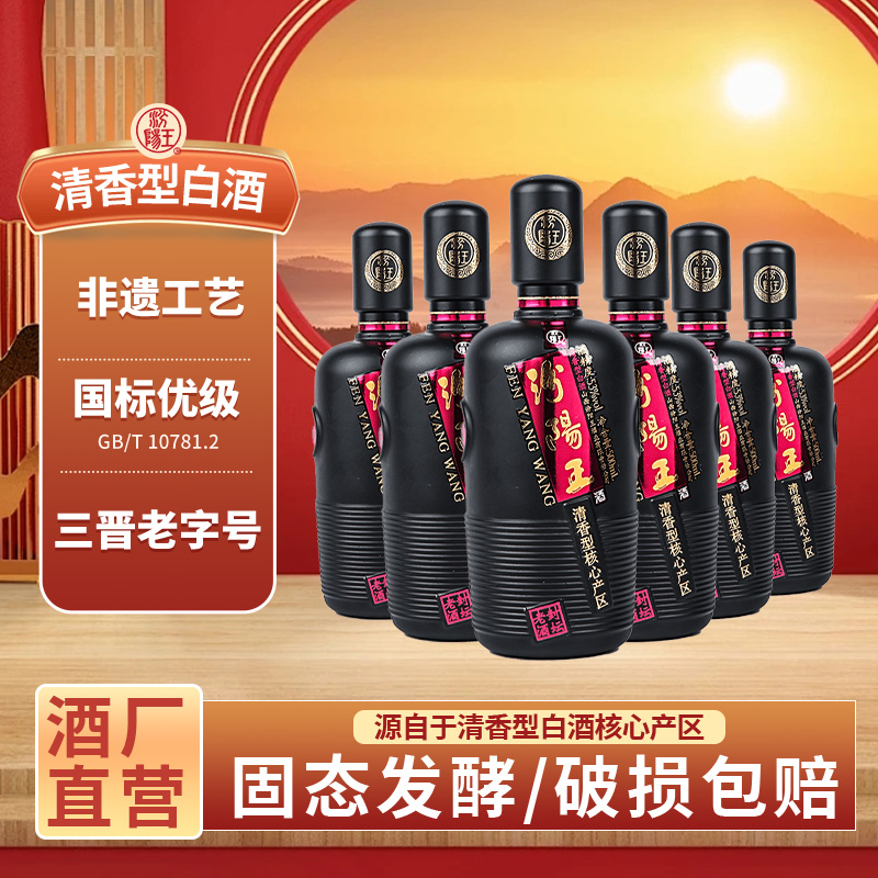 汾阳王封坛老酒53度500ml*6瓶