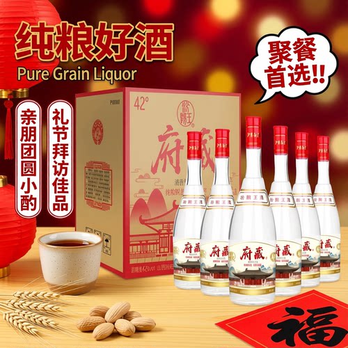 山西名酒汾阳王42度府藏红盖